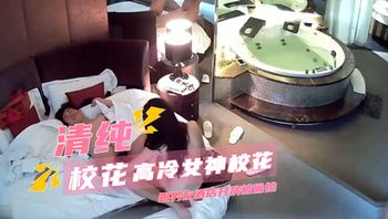 高冷女神校花跟男友酒店开房被偷拍