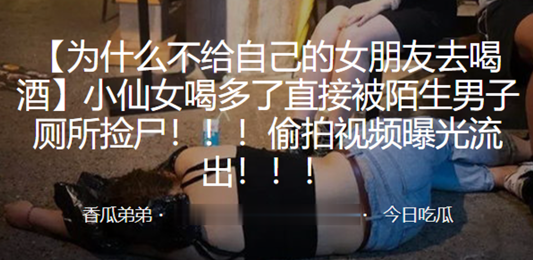 小仙女喝多被陌生男捡尸！！！偷拍视频曝光流出！