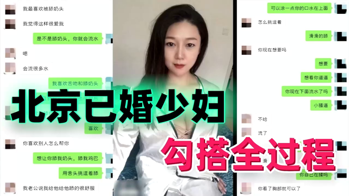 【勾搭北京已婚少妇】 勾搭全过程