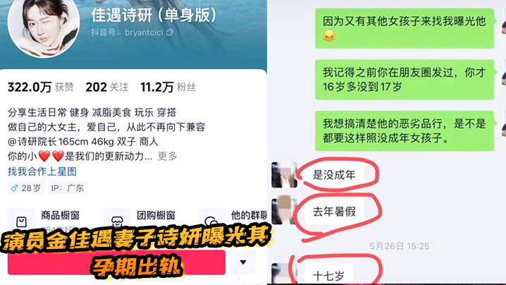 演员金佳遇妻子诗妍曝光其孕期出轨，约炮u成年