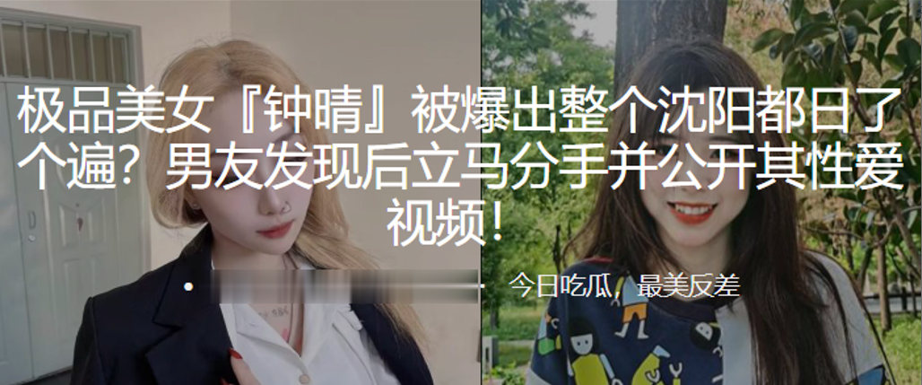 极品.美女被爆.出整个沈.阳都日.了个遍，男友.发现后立.马分手.并公开其性.爱视频！