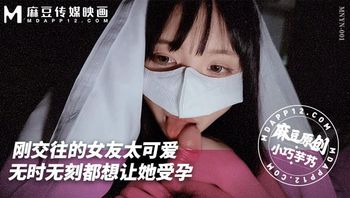 MNYN-001 刚交往的女友太可爱-无时无刻都想让她受孕