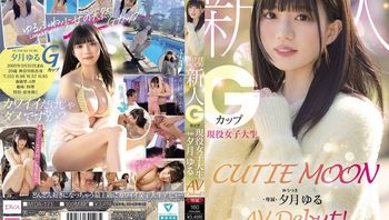 MIDA-171 CUTIE MOON 新人 Gカップ現役女子大生 専属