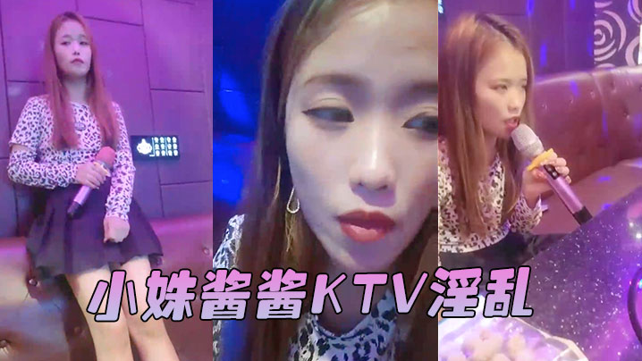 小姝酱酱KTV淫乱