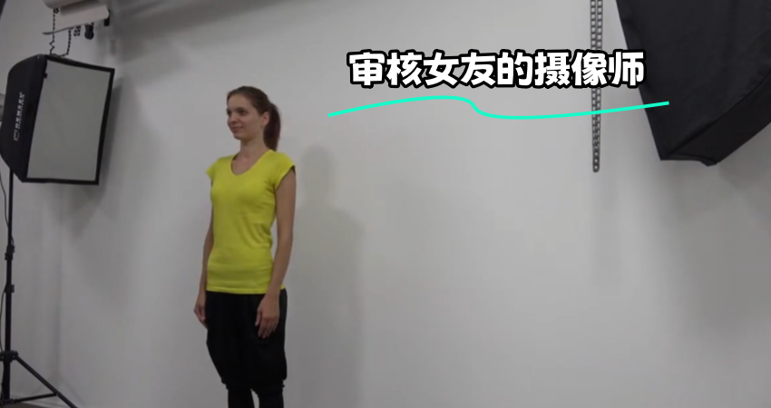 审核女友的摄像师