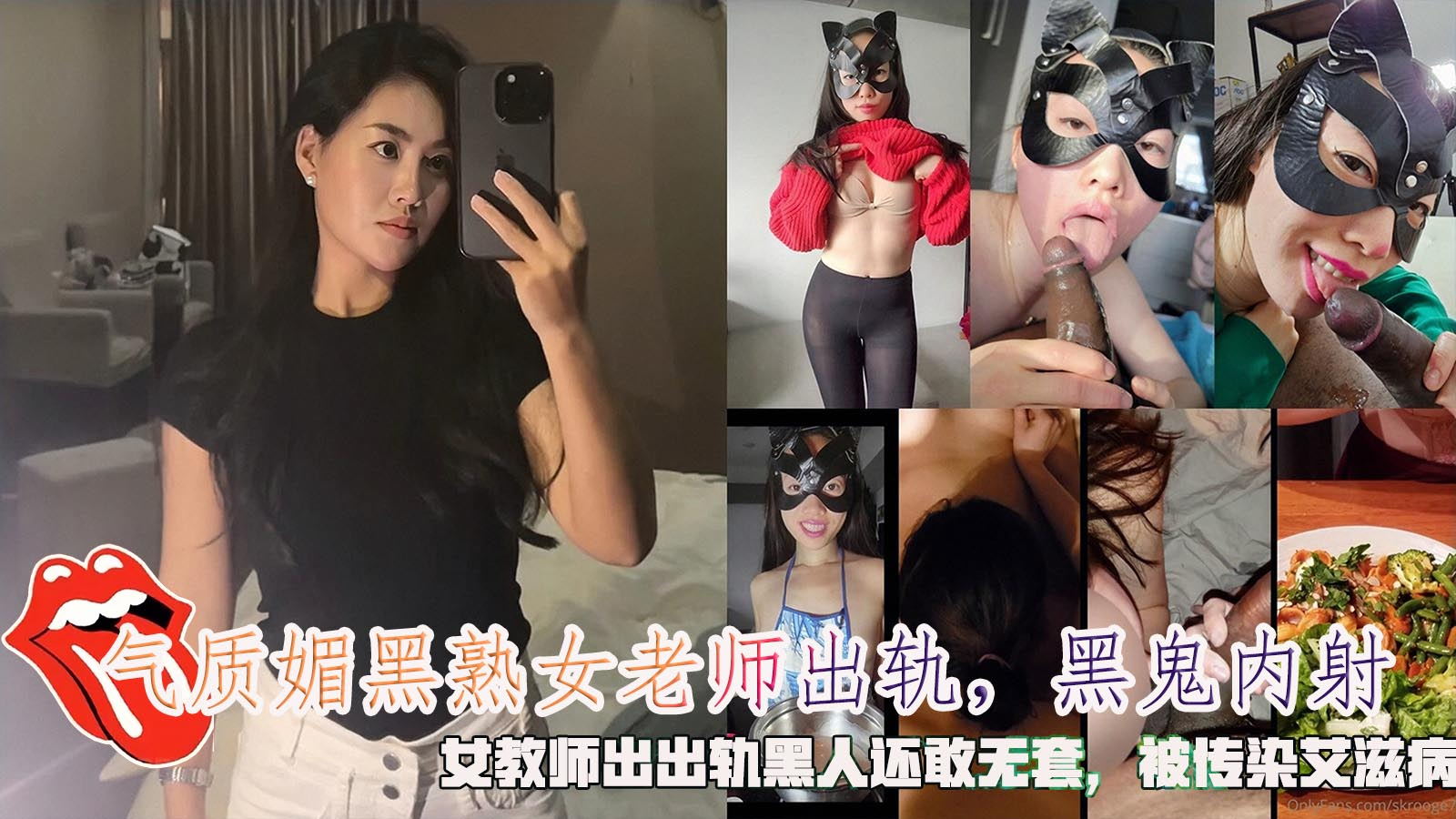 气质媚黑熟女老师出轨，黑鬼内射，女教师出出轨黑人还敢无套，被传染艾滋病。
